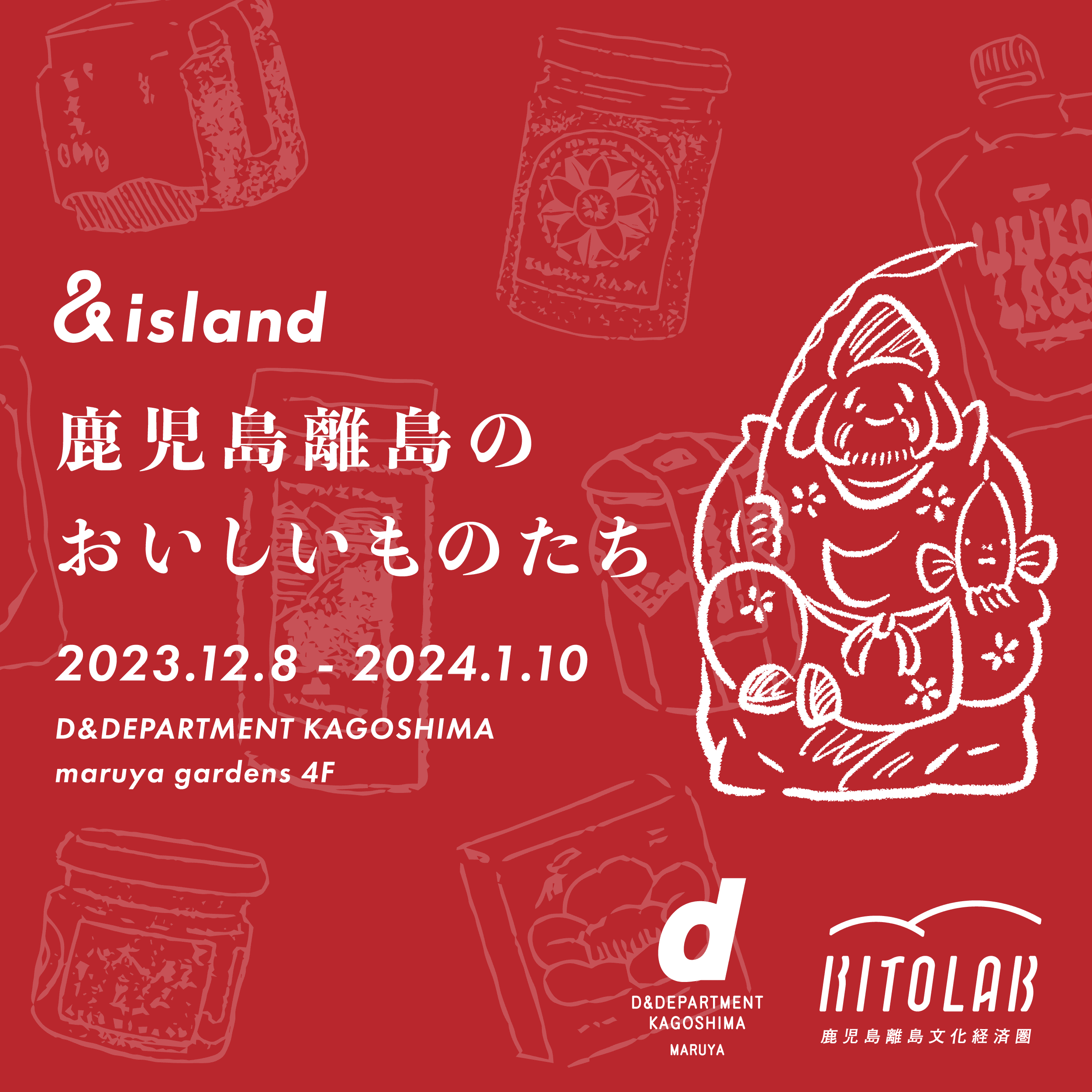 【EVENT】D&DEPARTMENT KAGOSHIMA にて「&island POPUP STORE 」”かご島離島のおいしいものたち”を開催いたします
