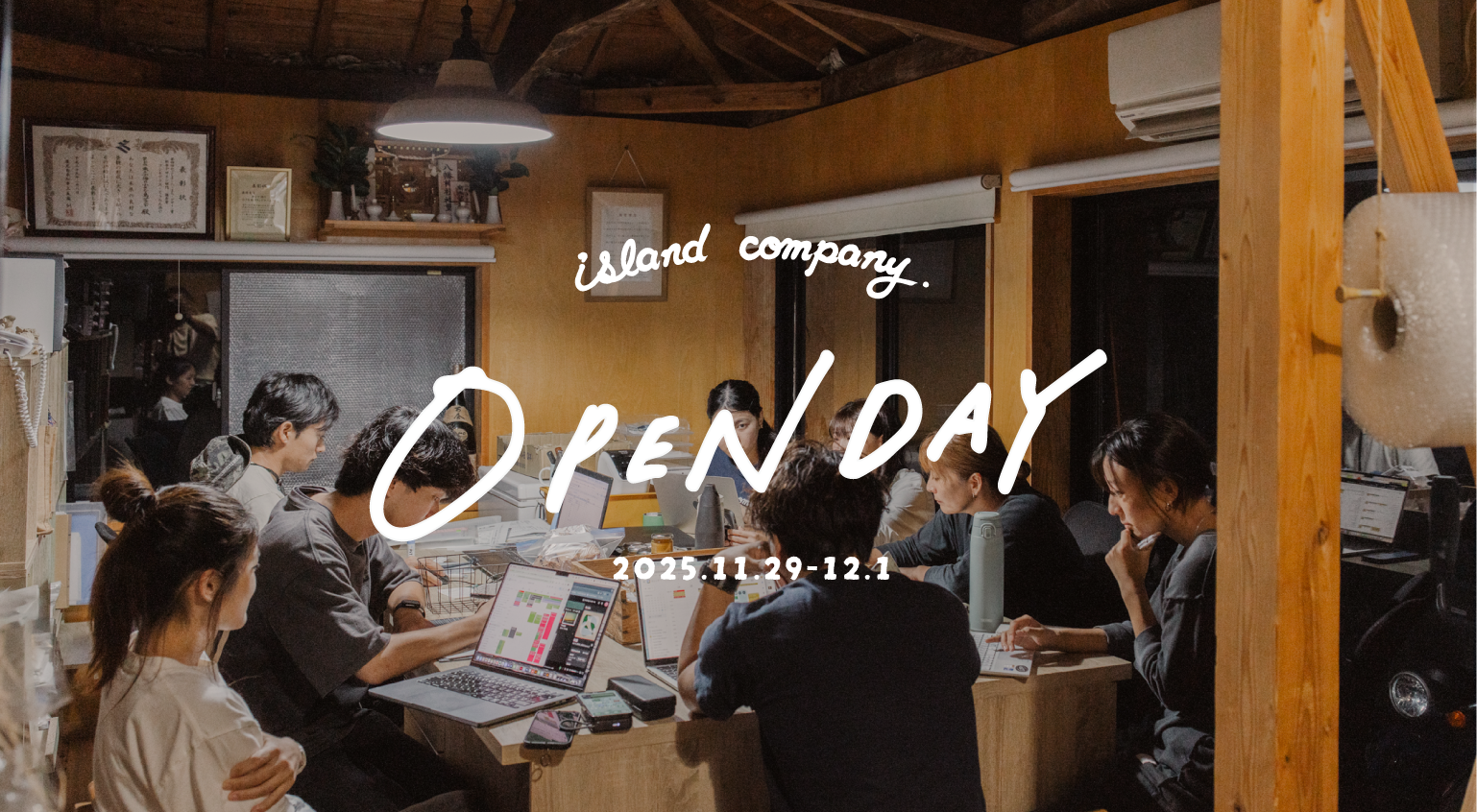 【参加者募集中】初開催!小さな島の暮らしや働き方にふれる island company. OPEN DAY 2泊3日