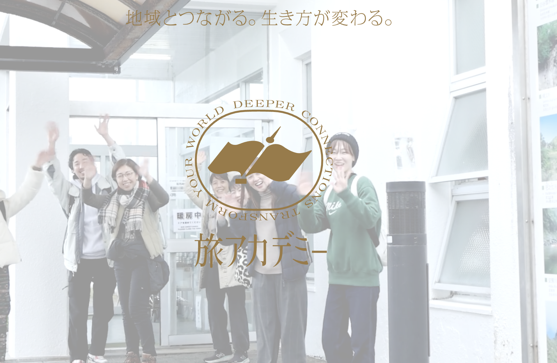 受講生募集｜JALPAKとisland companyによる日本離島クラス 「島から学ぶ持続可能な地域デザイン実践編