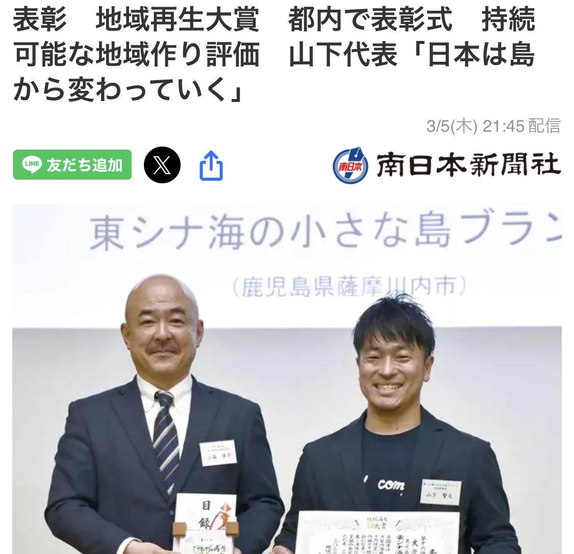 第16回地域再生大賞 受賞のお知らせ