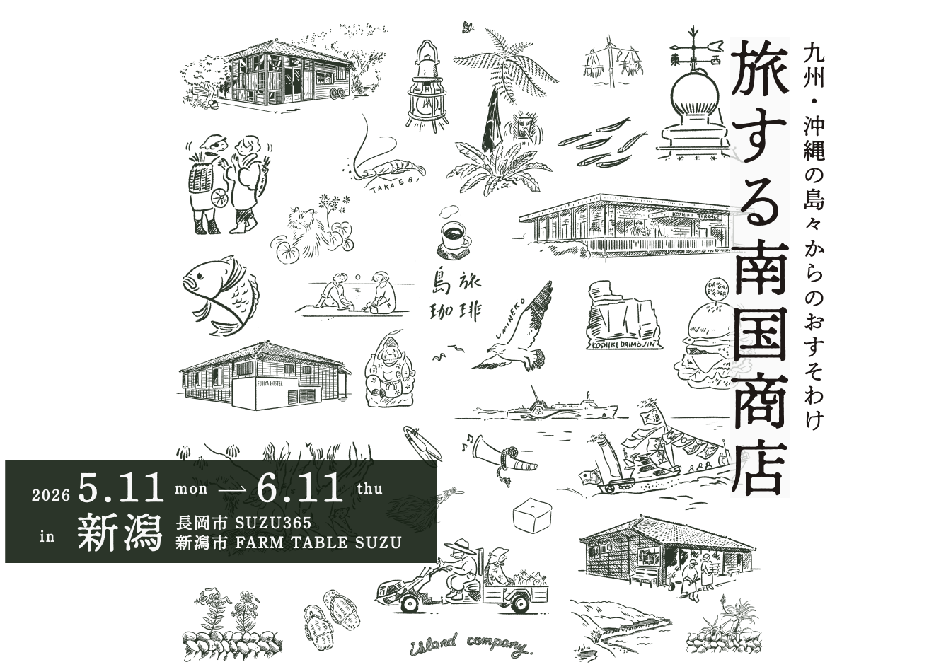 【EVENT】SUZU365 × island company「旅する南国商店 in 新潟」を開催中｜〜6月11日まで